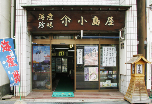 小島屋