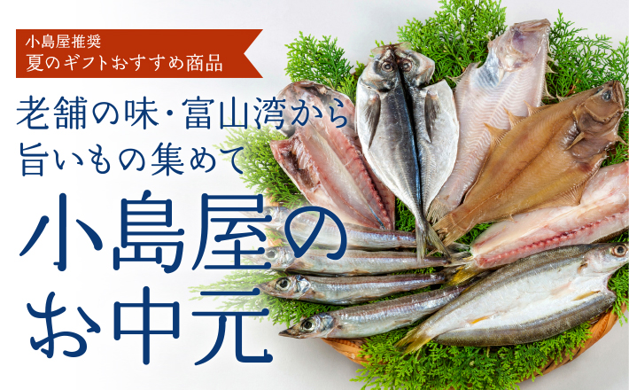 お中元