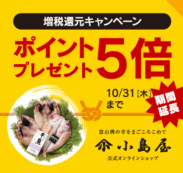 ポイント5倍